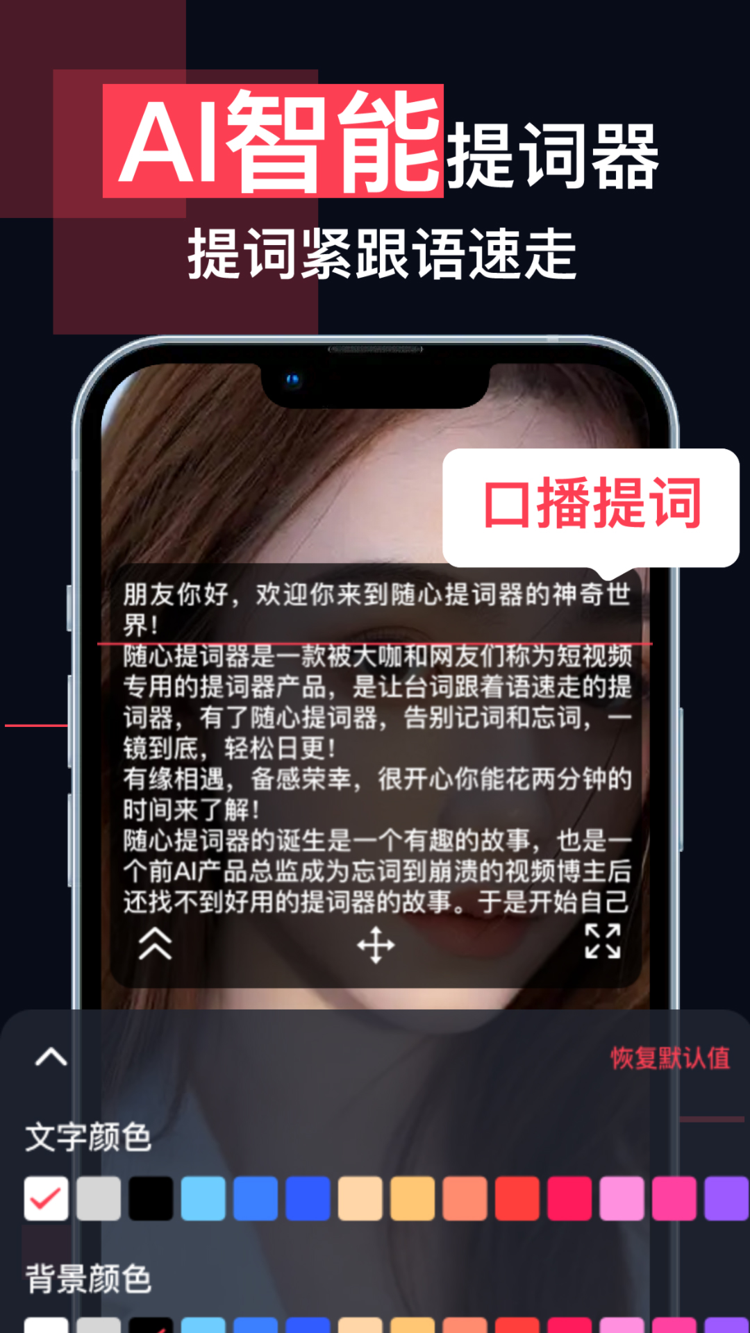 精彩截图-随心提词器2025官方新版