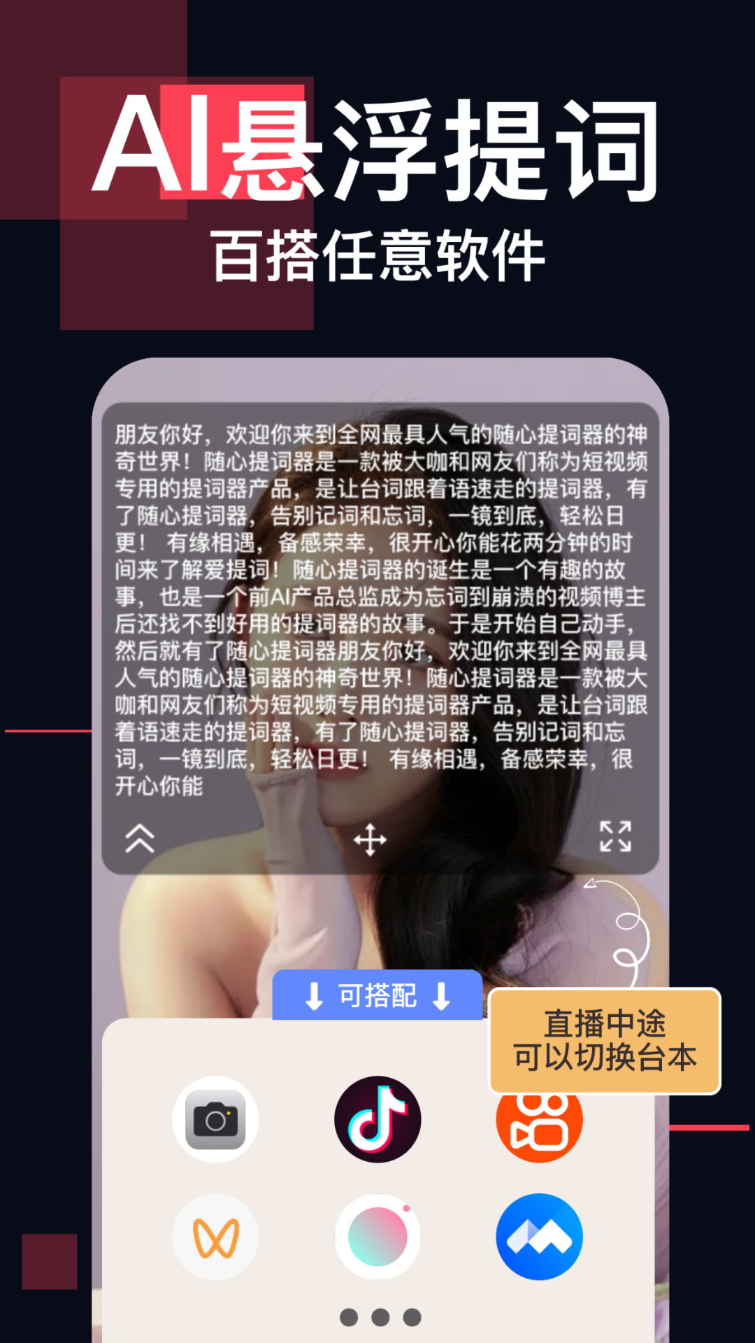 精彩截图-随心提词器2025官方新版