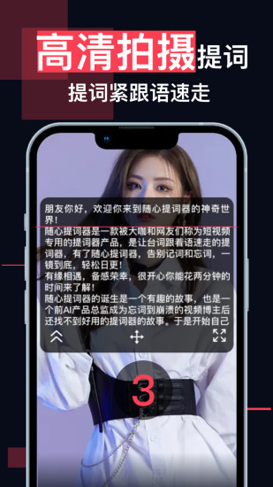 精彩截图-随心提词器2024官方新版