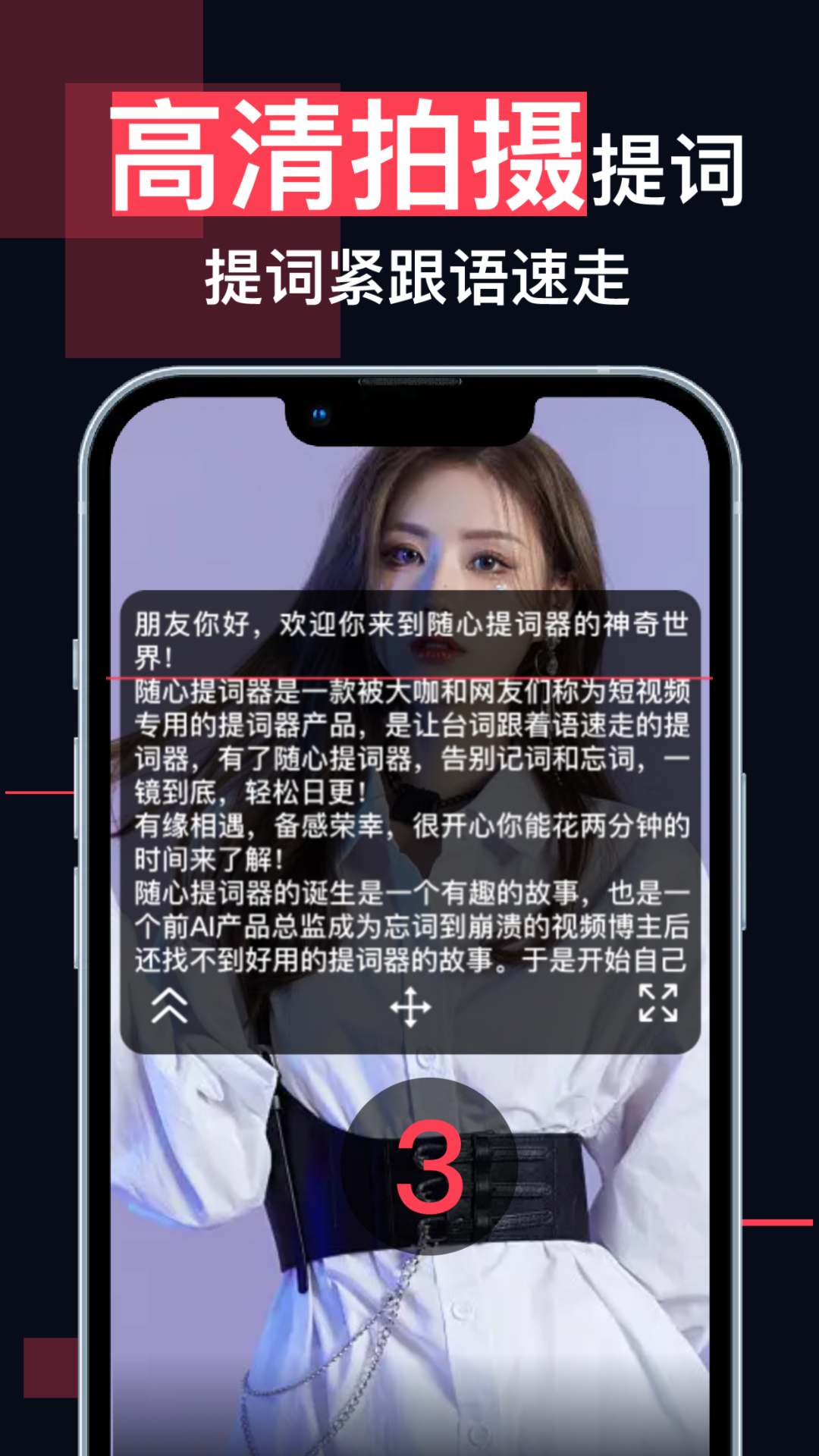精彩截图-随心提词器2025官方新版