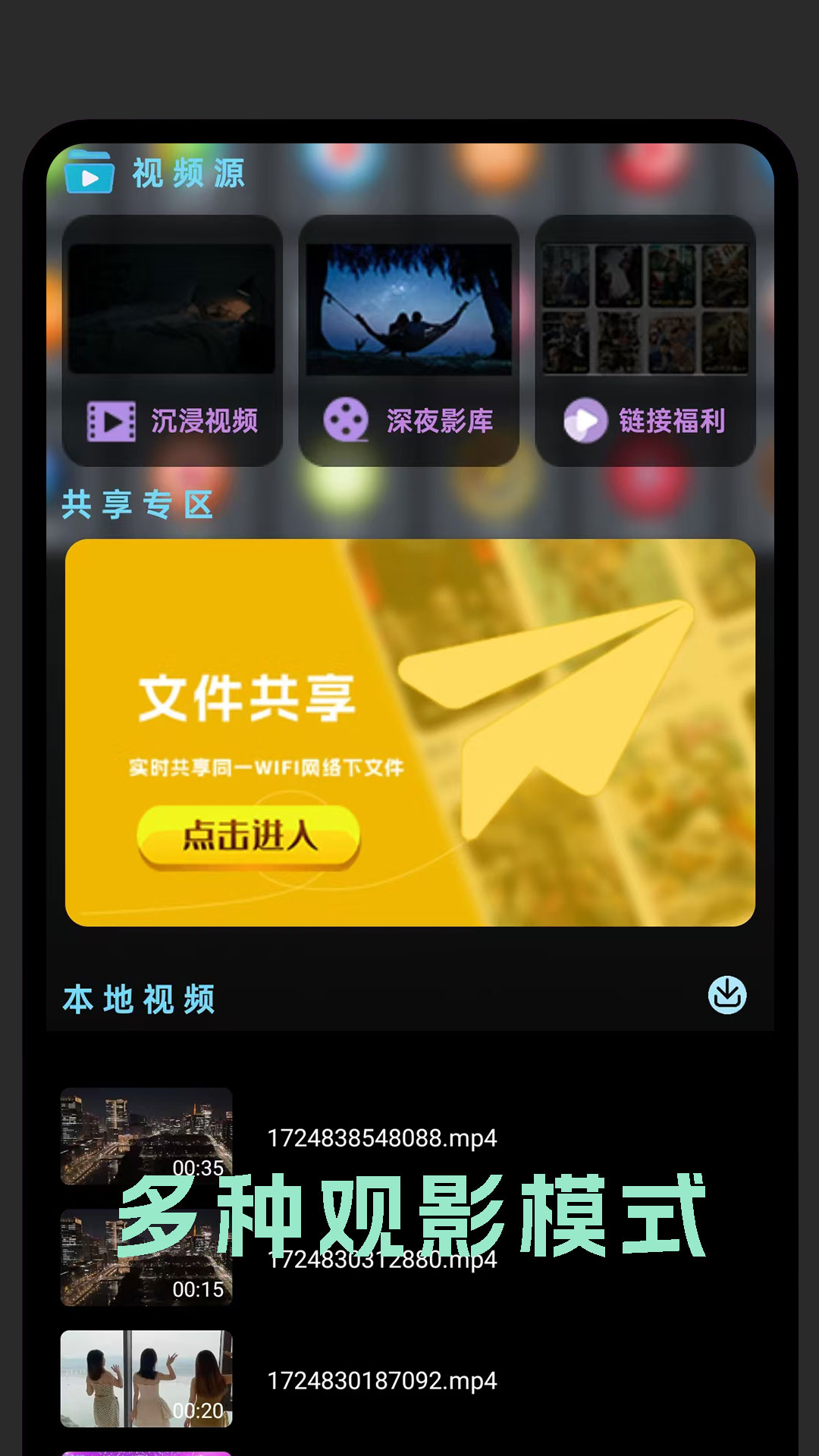 精彩截图-弹弹视频播放器2026官方新版