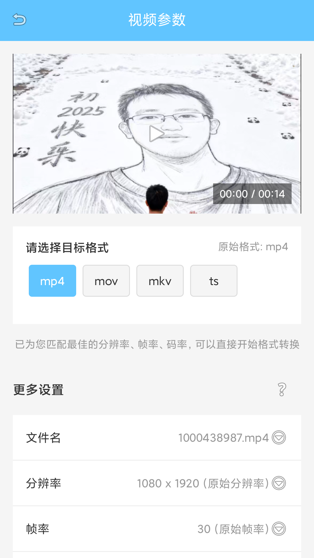 精彩截图-M3U8转换器2026官方新版
