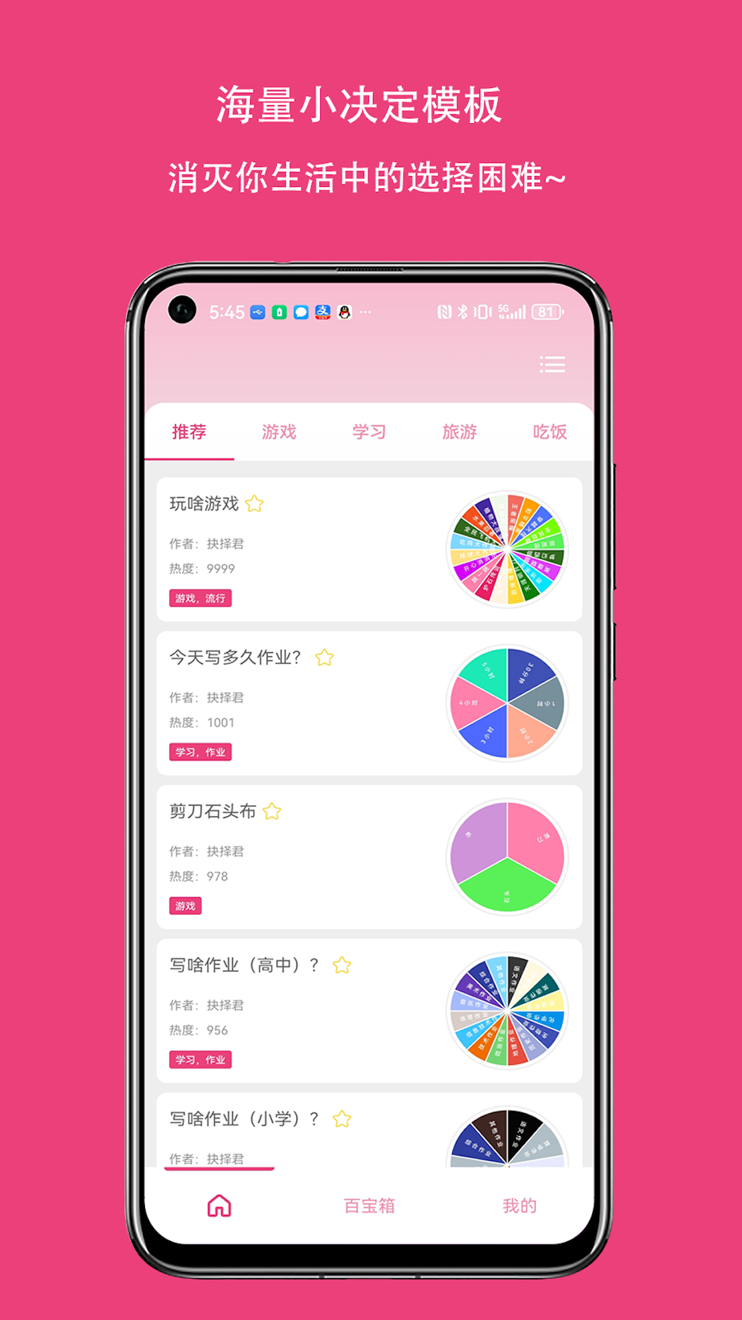 精彩截图-大转盘小抉择2025官方新版