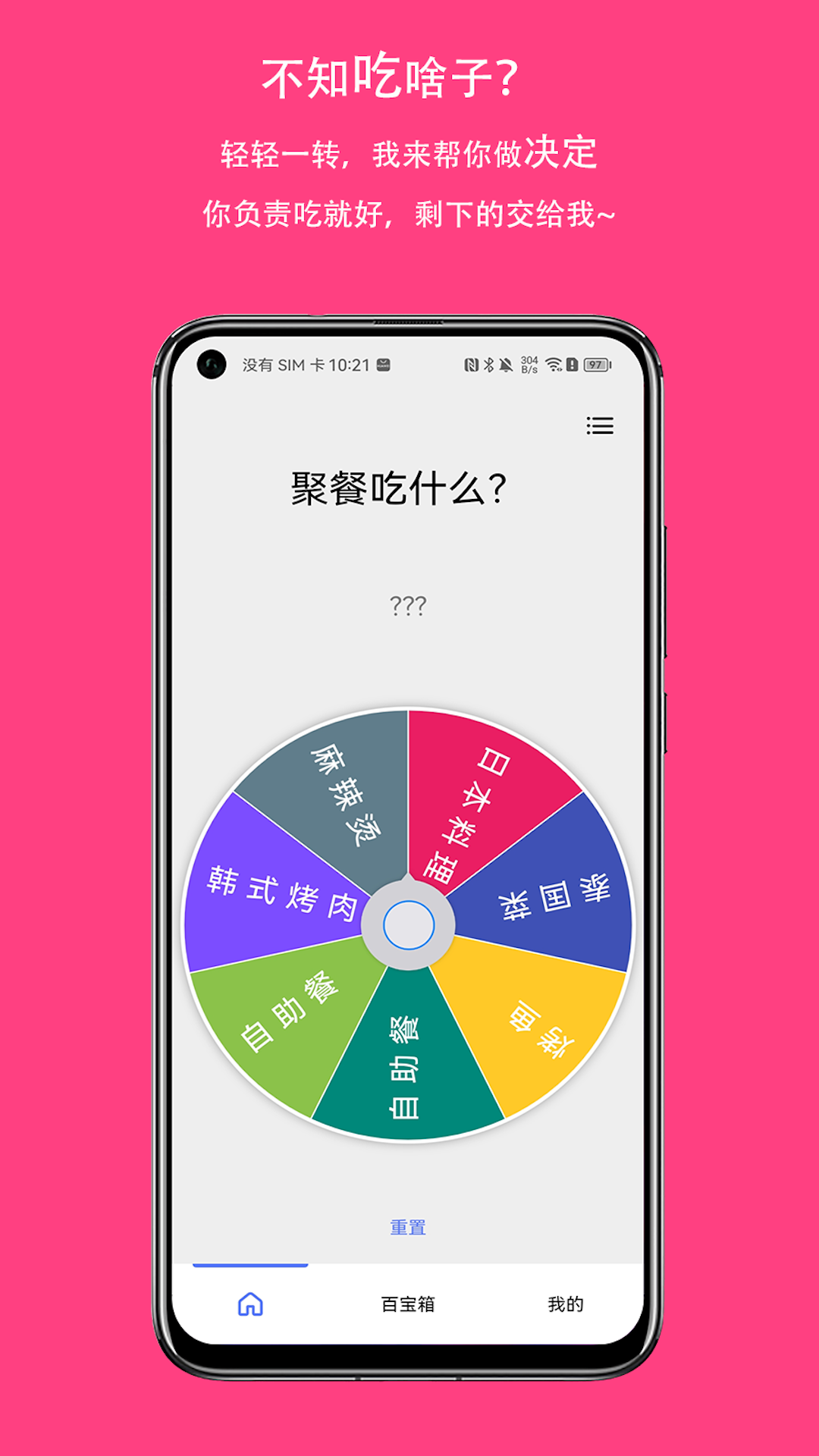 精彩截图-大转盘小抉择2025官方新版