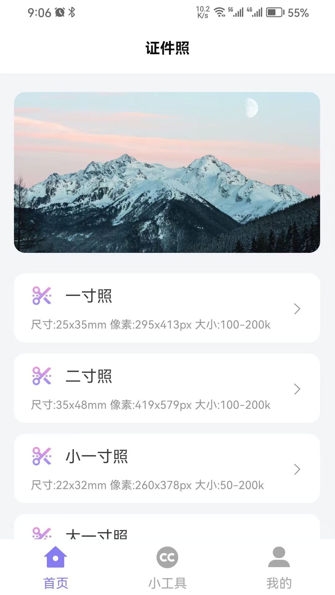 精彩截图-简约证件照2025官方新版