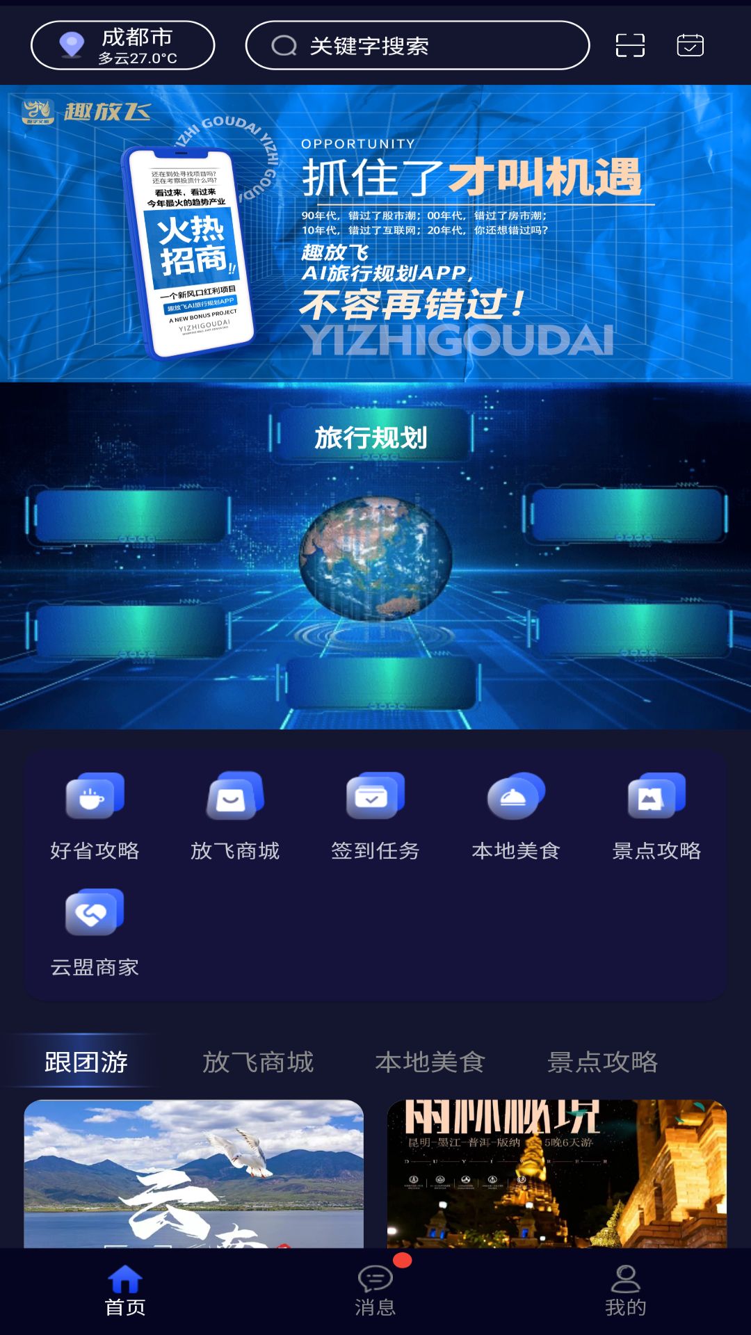 精彩截图-趣放飞2025官方新版