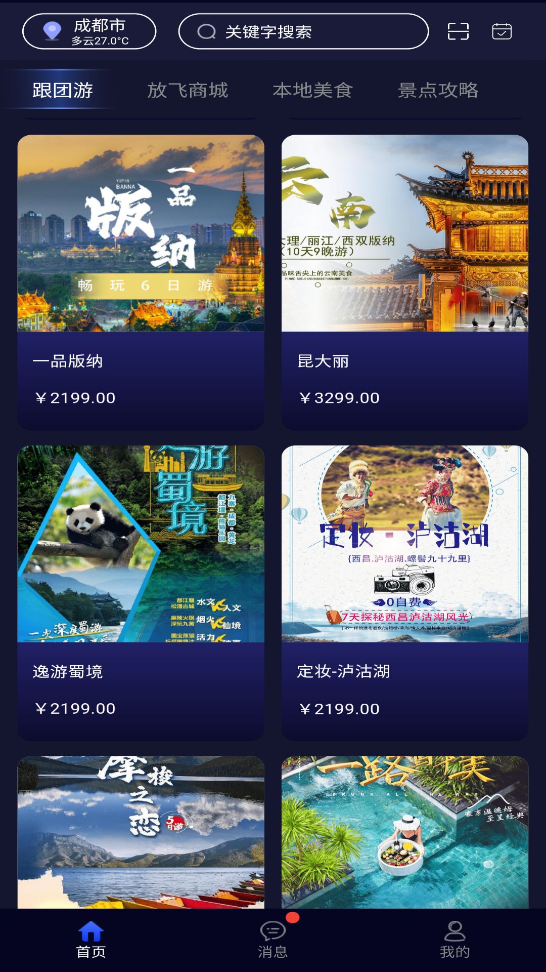 精彩截图-趣放飞2025官方新版