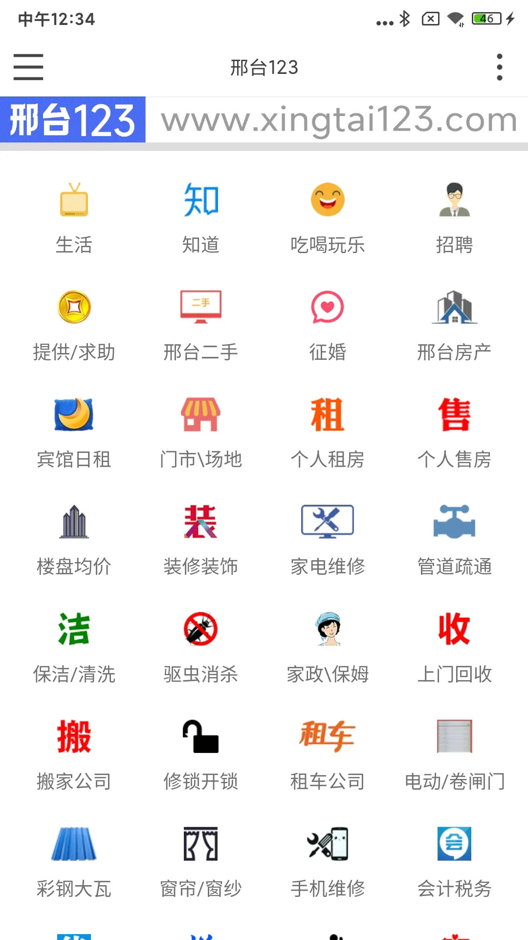 邢台123 截图 1