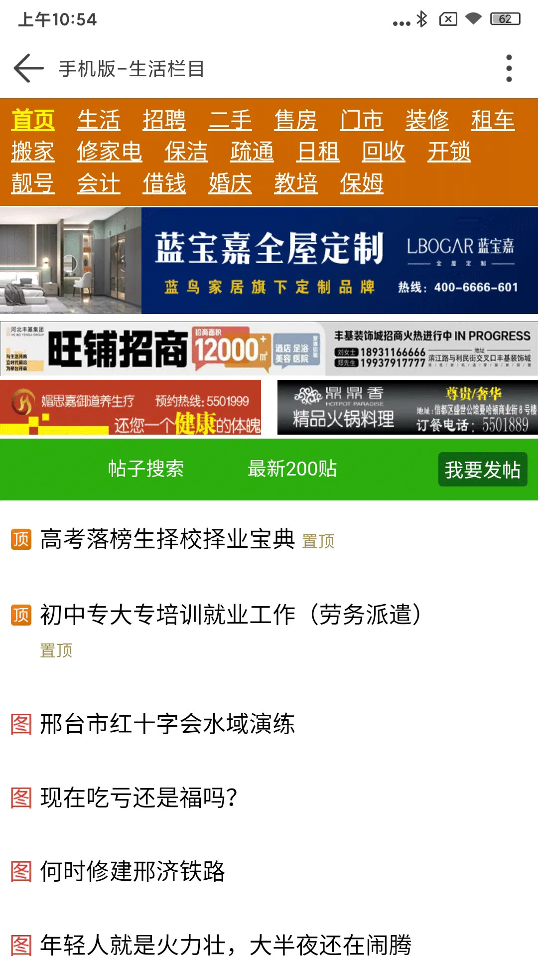 精彩截图-邢台1232026官方新版