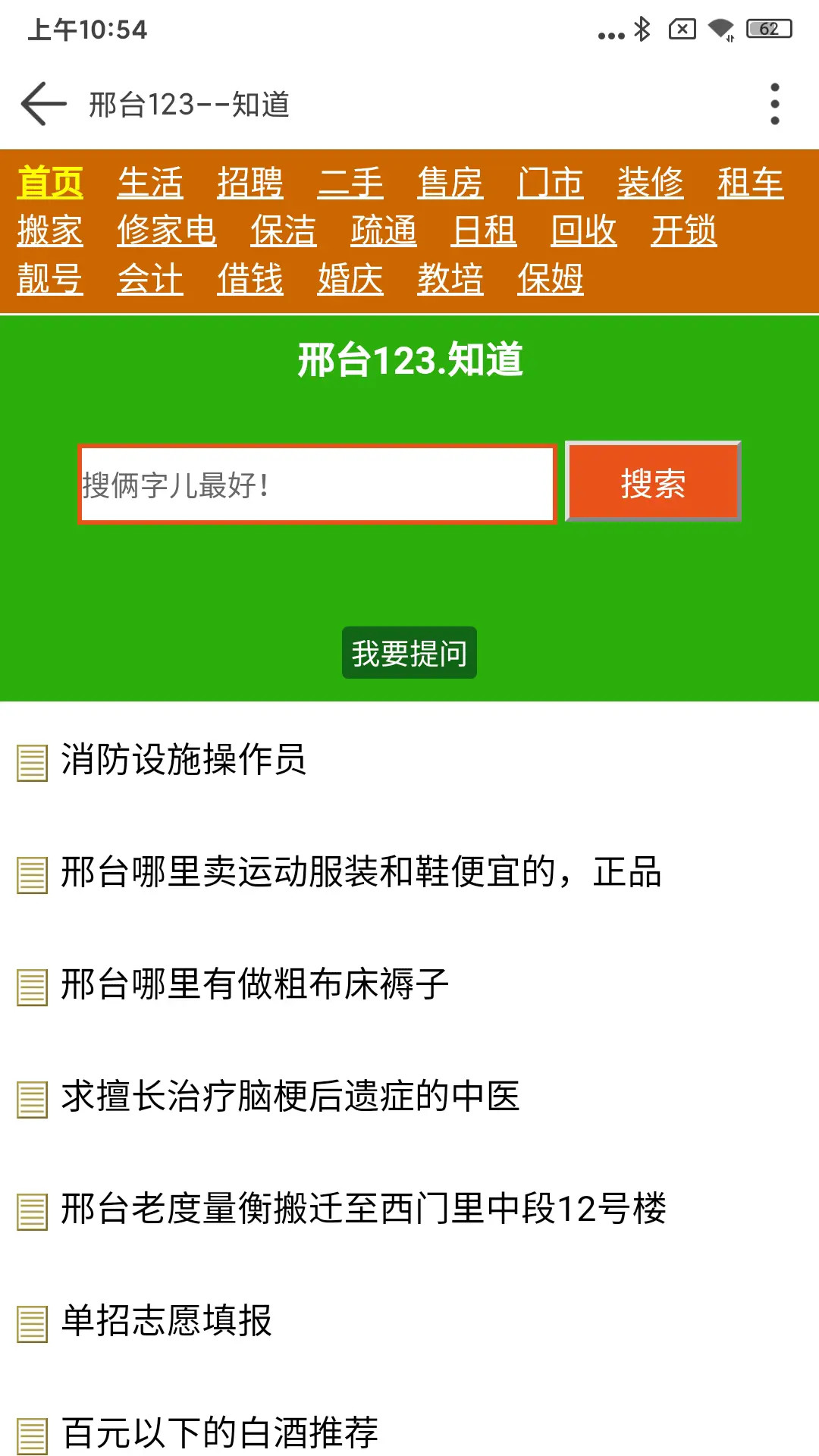 邢台123 截图 3