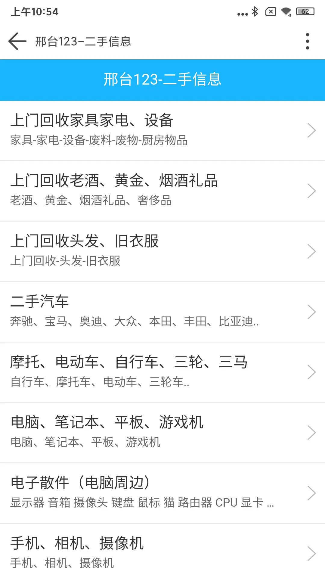 邢台123 截图 4