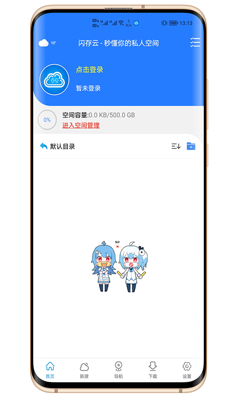 精彩截图-新闪存云2025官方新版