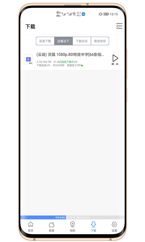 精彩截图-新闪存云2026官方新版