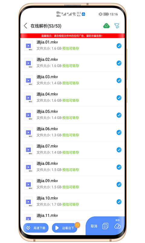 精彩截图-新闪存云2026官方新版