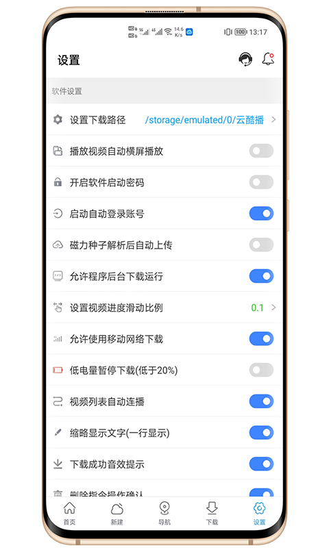 精彩截图-新闪存云2025官方新版