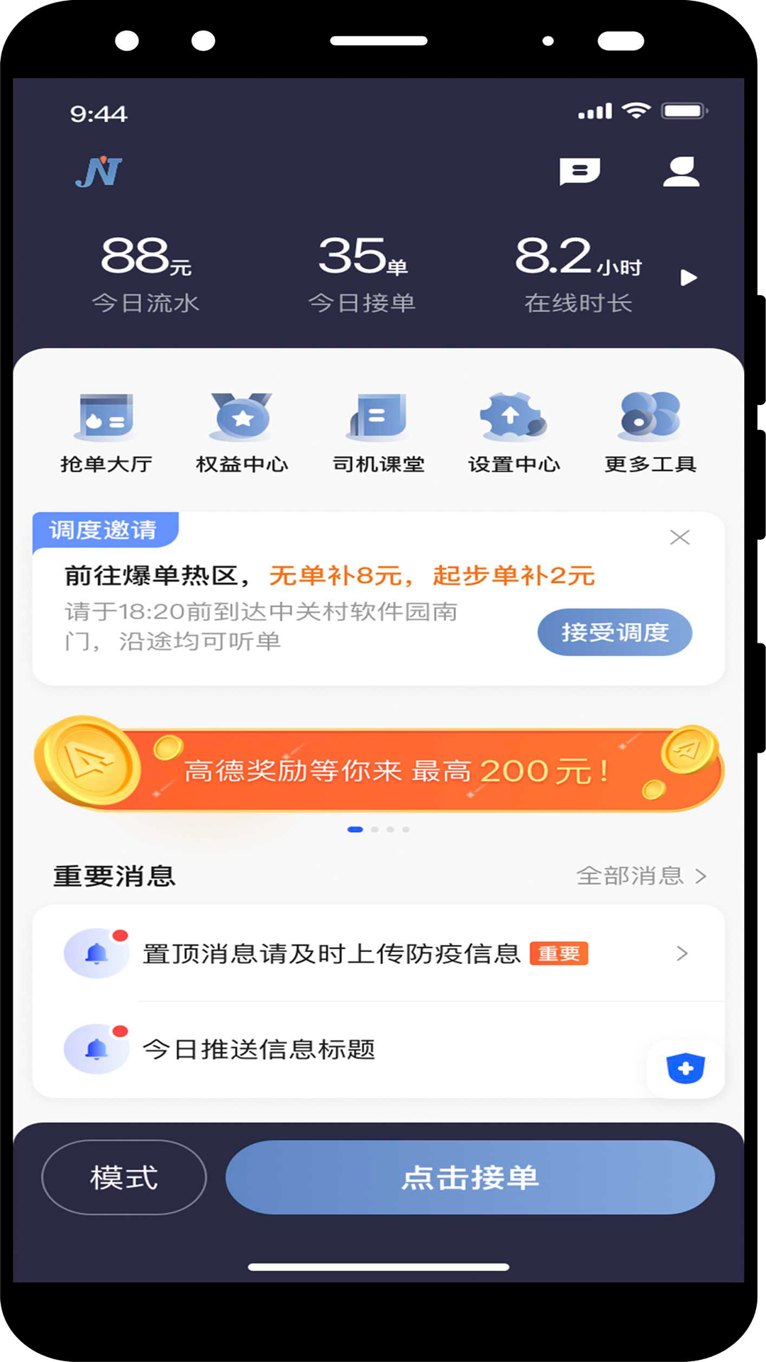 精彩截图-交通约车尊享版司机端2025官方新版