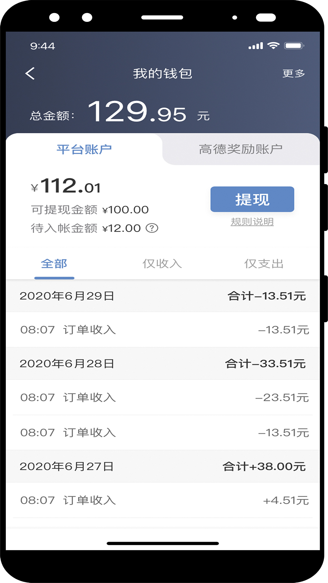 精彩截图-交通约车尊享版司机端2026官方新版