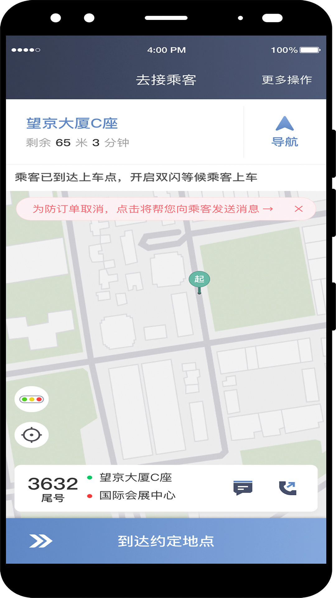精彩截图-交通约车尊享版司机端2025官方新版