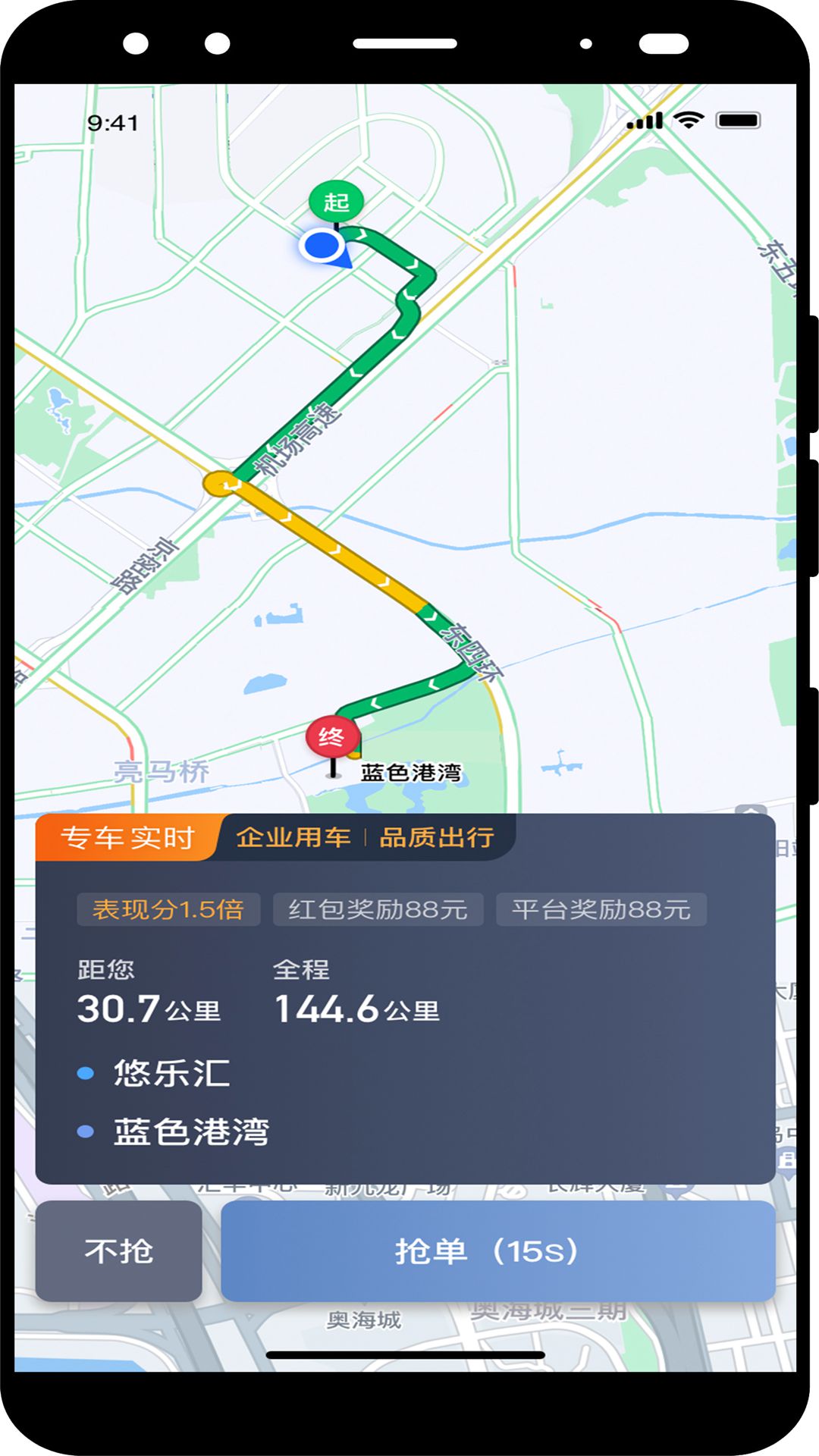 精彩截图-交通约车尊享版司机端2026官方新版