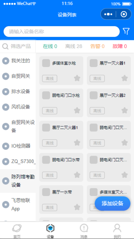 精彩截图-物联云APP2025官方新版