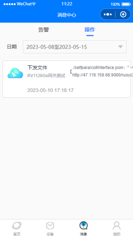 精彩截图-物联云APP2025官方新版