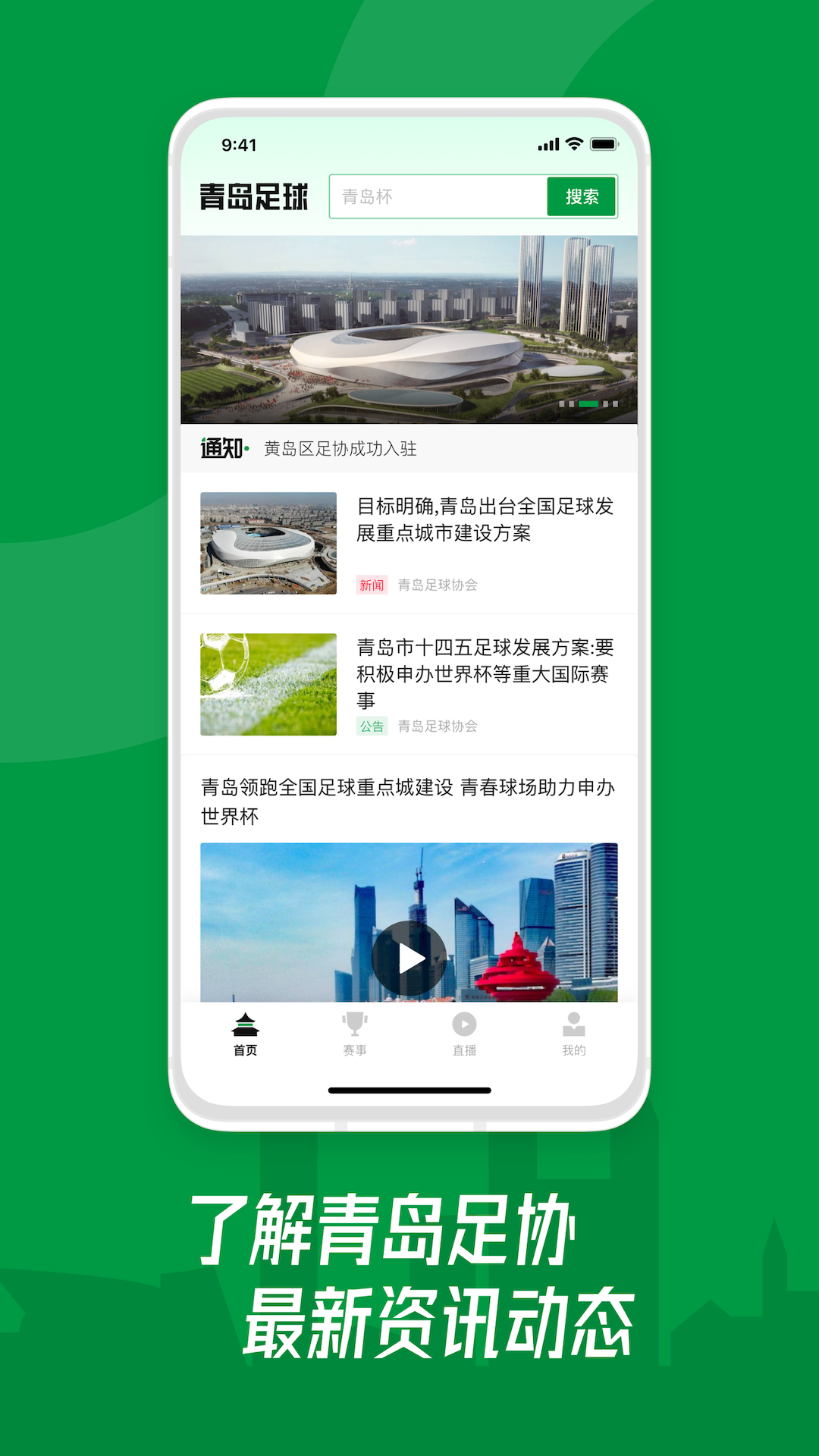 精彩截图-青岛足球2025官方新版