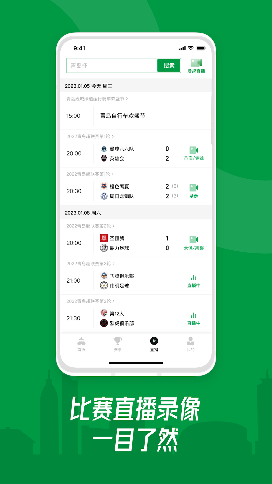 精彩截图-青岛足球2025官方新版