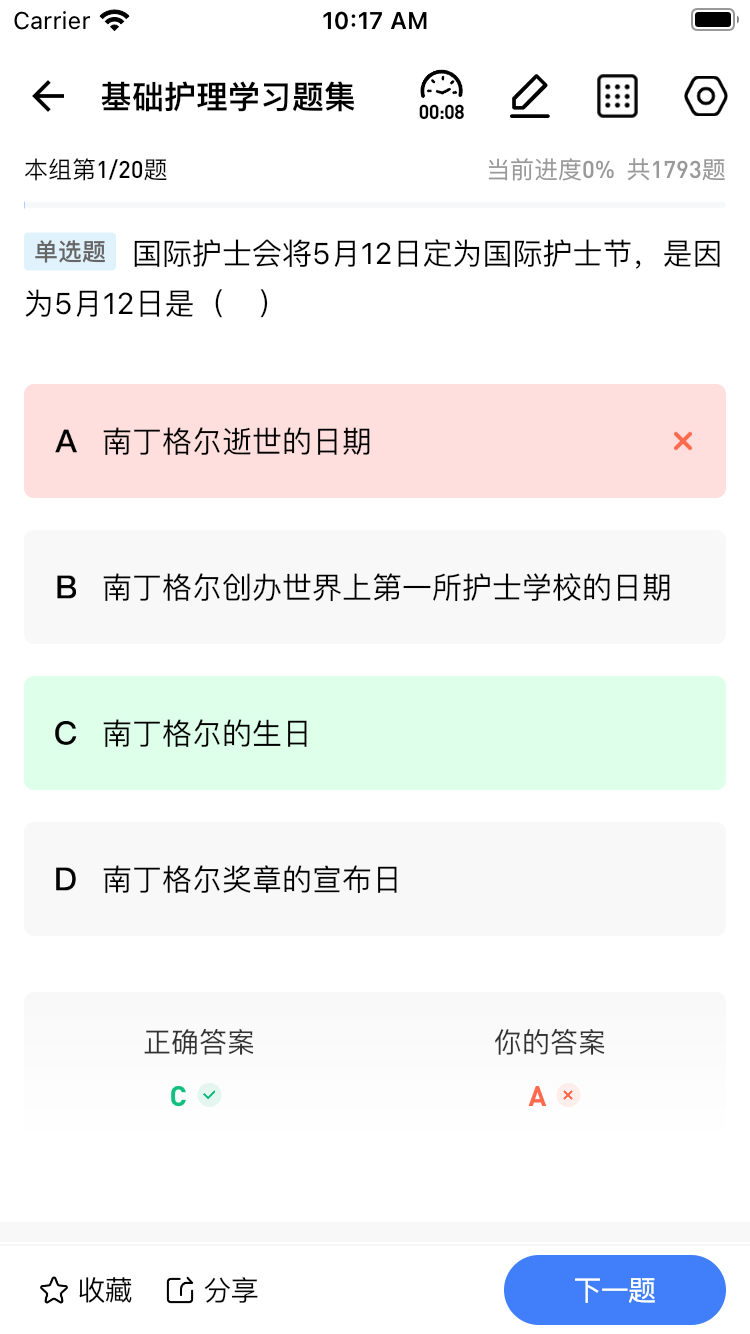 精彩截图-卫人医考2026官方新版