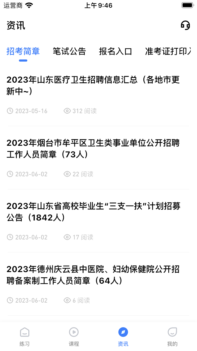 精彩截图-卫人医考2026官方新版
