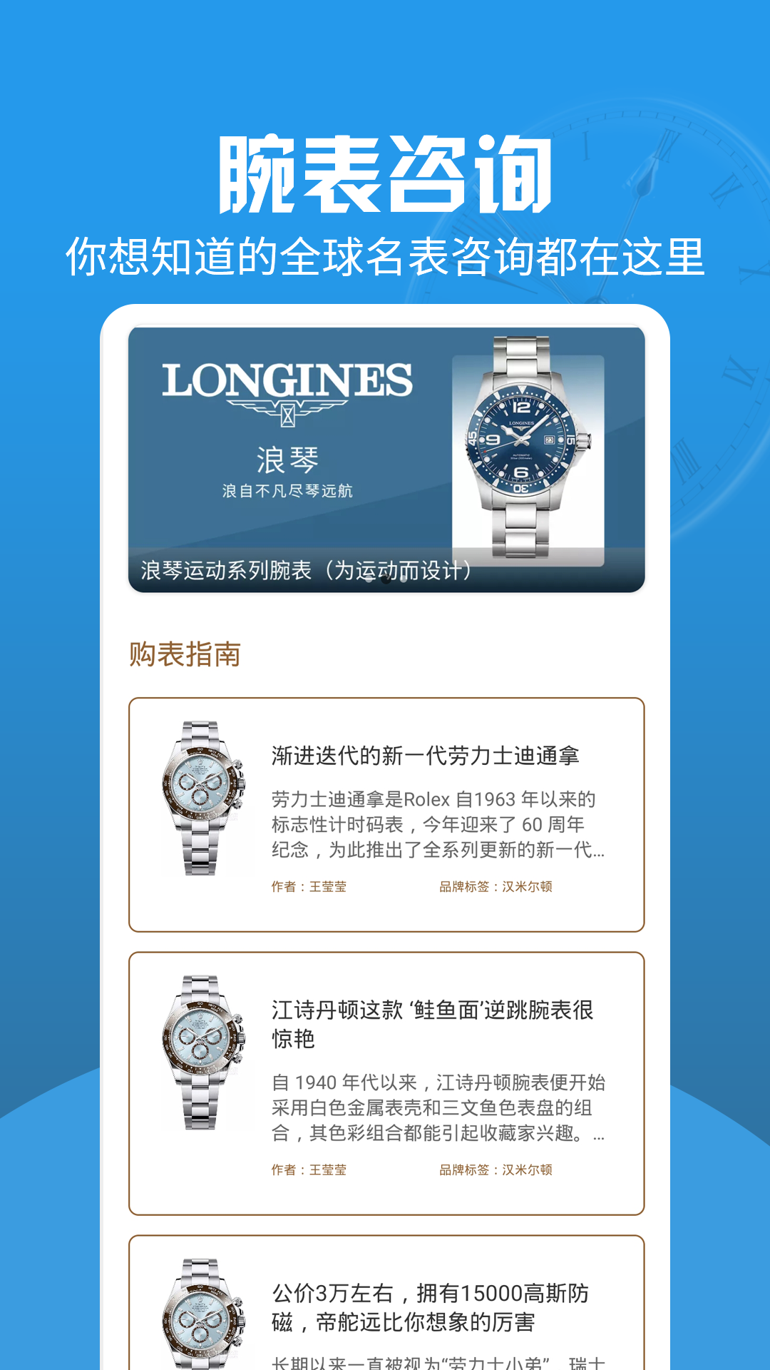 精彩截图-世界名表2025官方新版