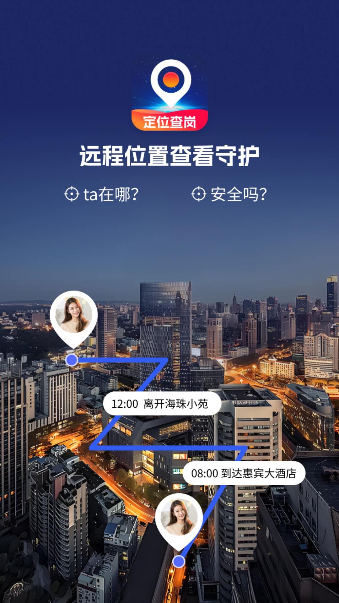 精彩截图-爱守护手机定位找人2025官方新版