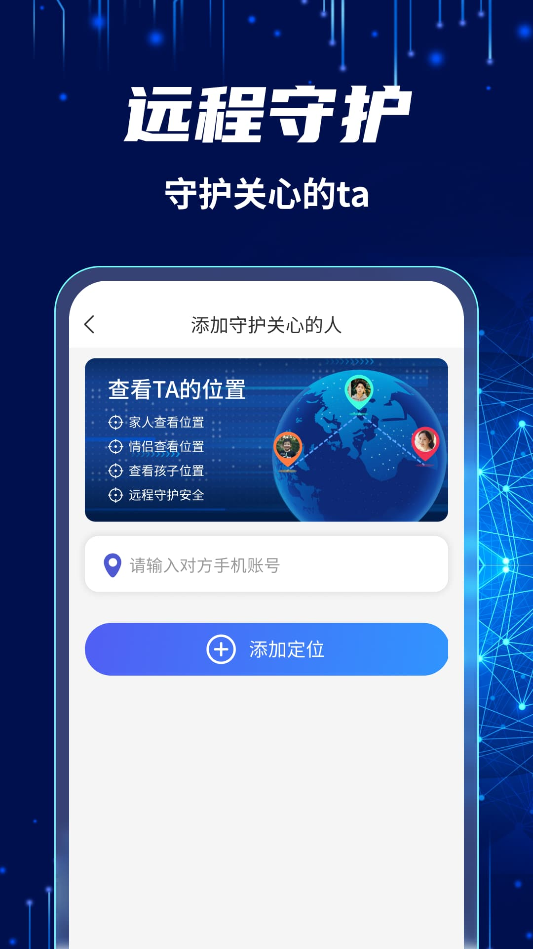 精彩截图-爱守护手机定位找人2025官方新版