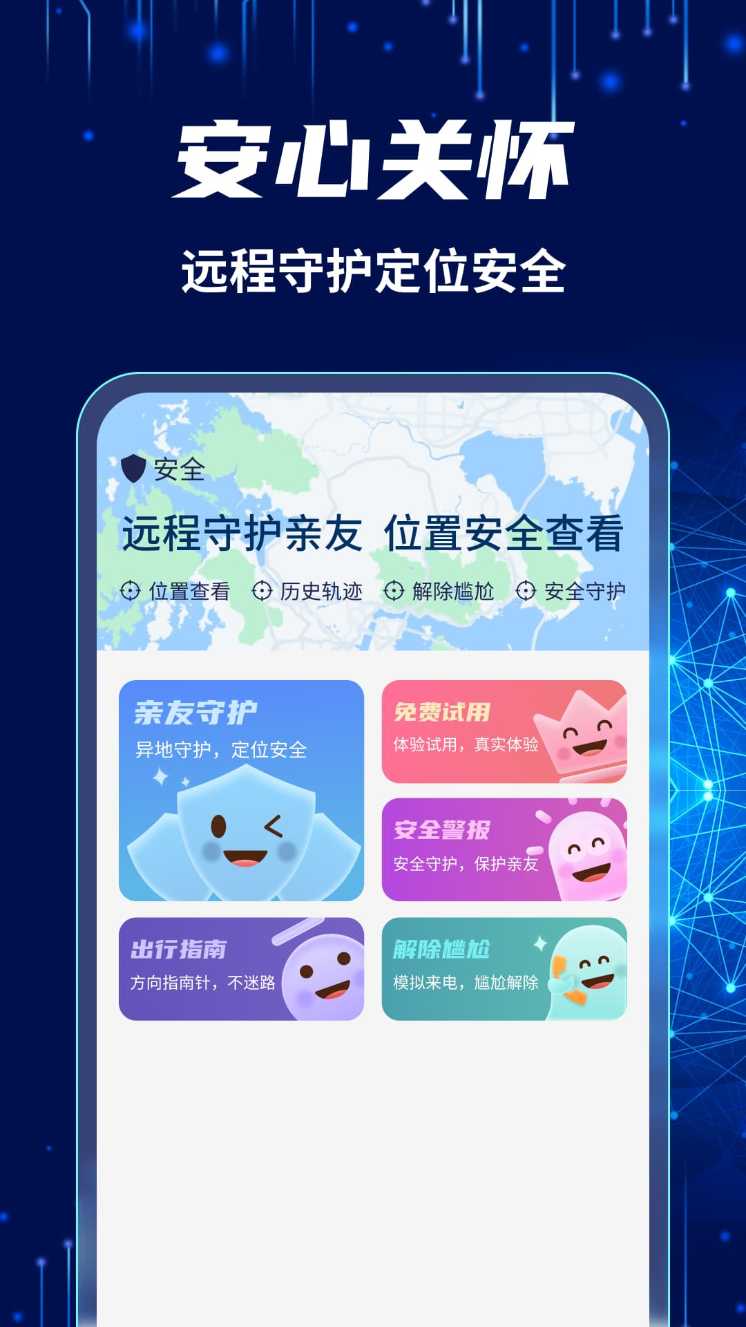 精彩截图-爱守护手机定位找人2025官方新版