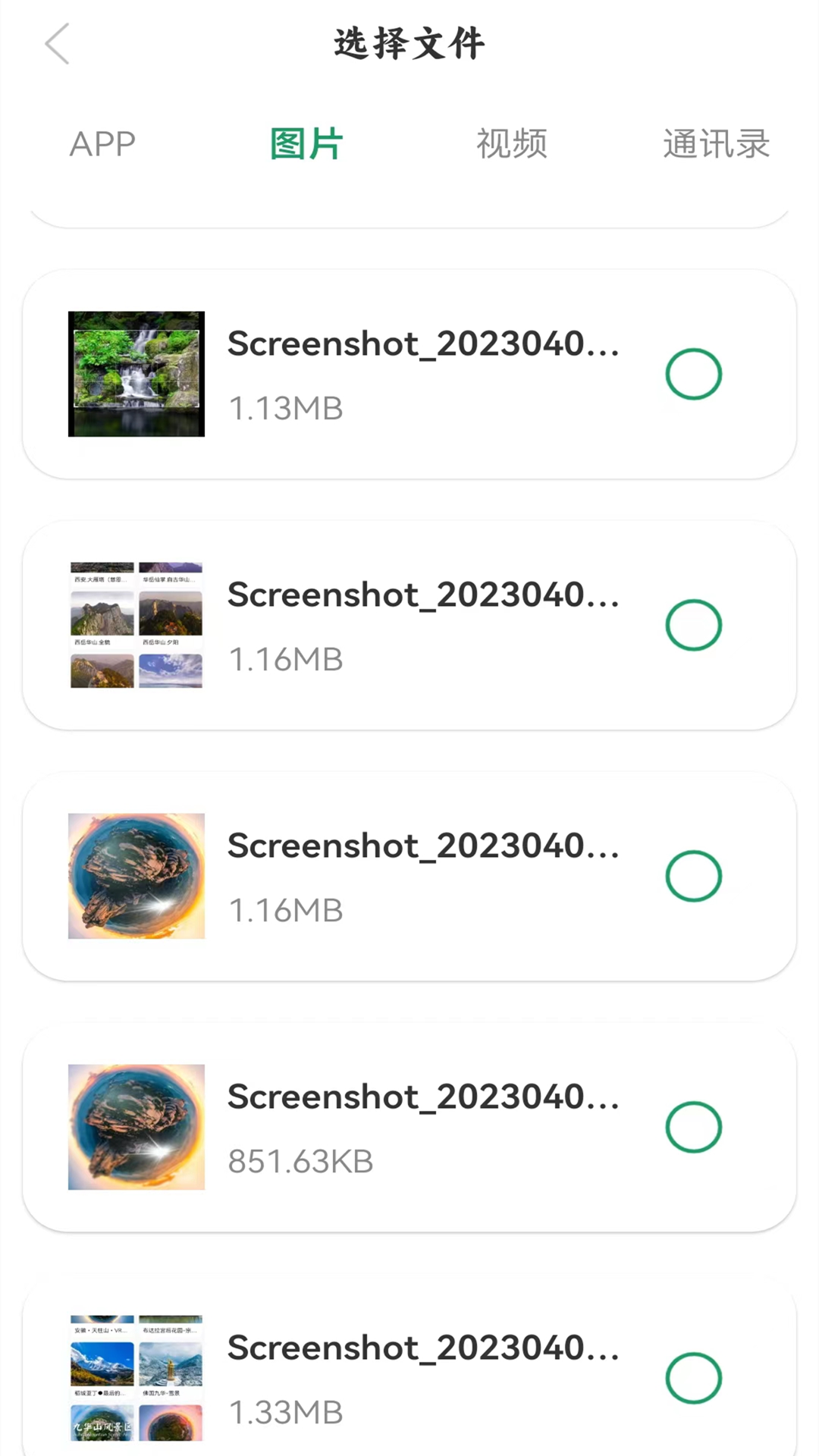 精彩截图-互传一键换机2026官方新版