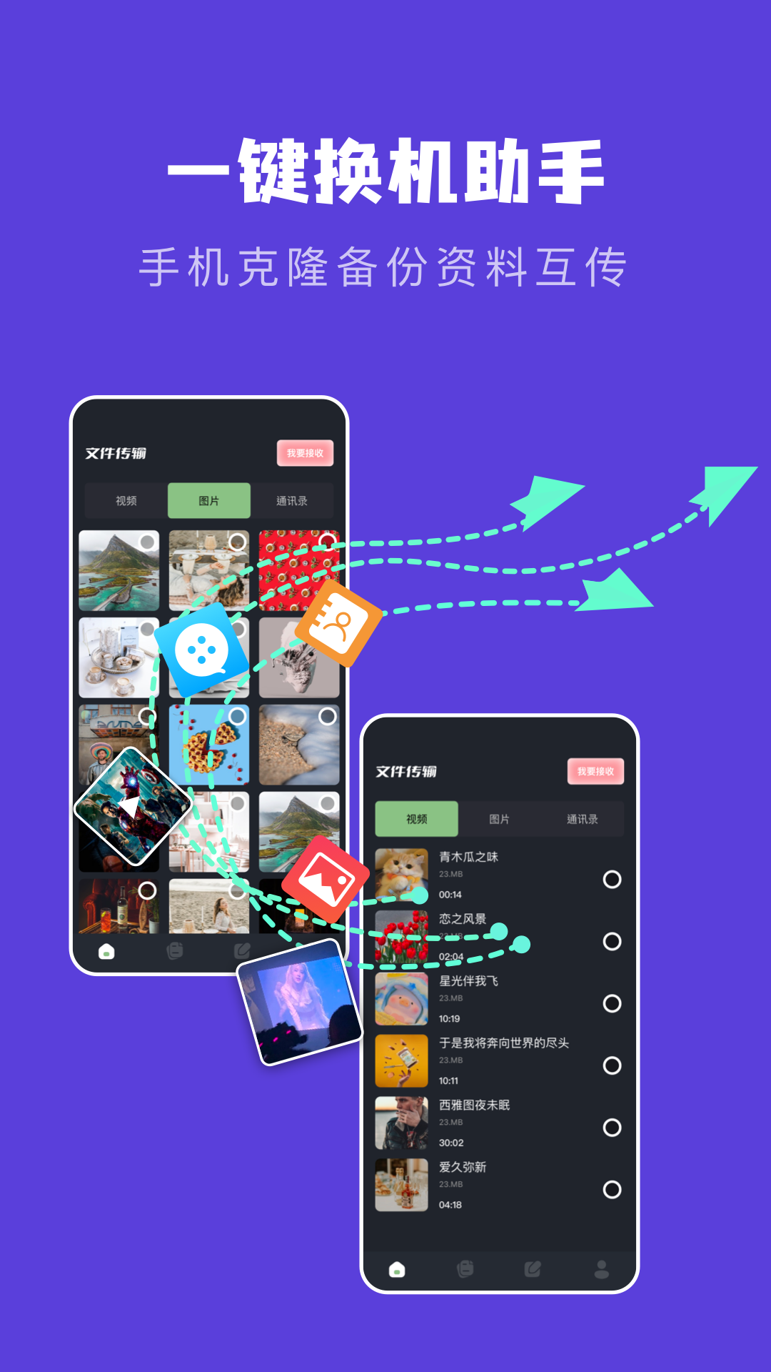 精彩截图-手机克隆2025官方新版