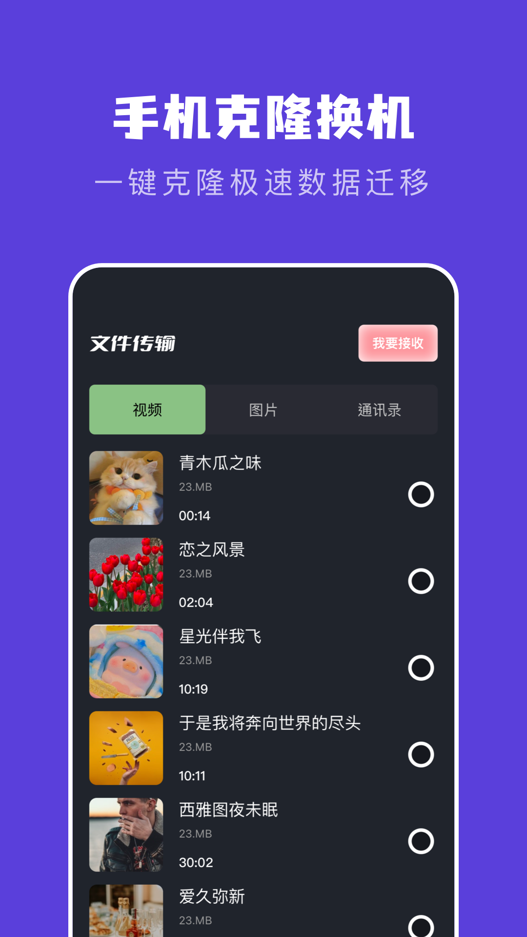 精彩截图-手机克隆2025官方新版