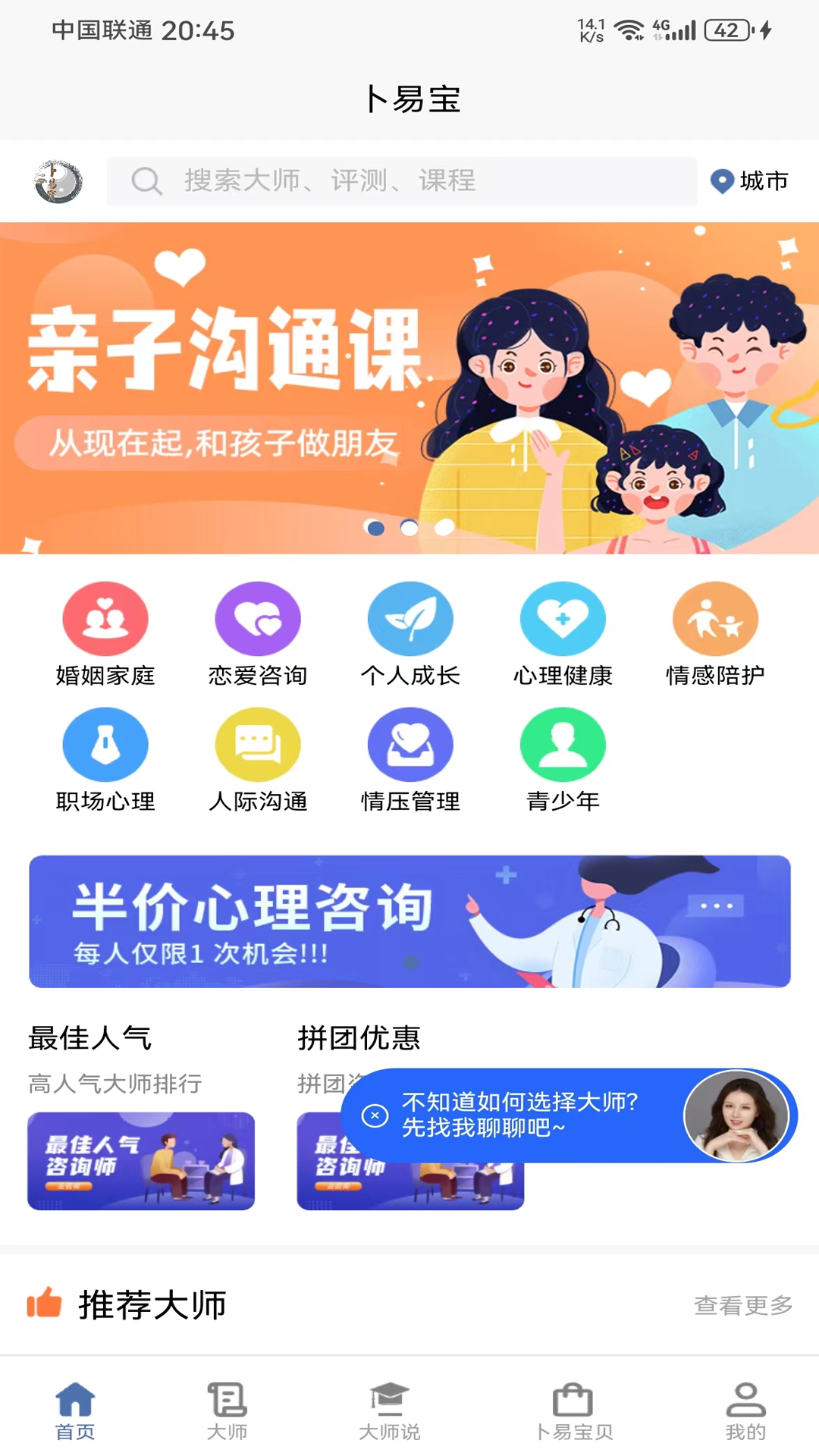 精彩截图-卜易宝2025官方新版