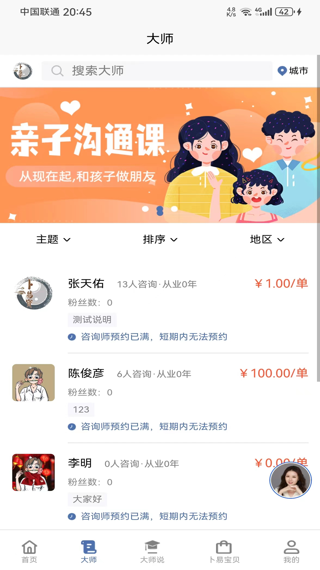 精彩截图-卜易宝2025官方新版