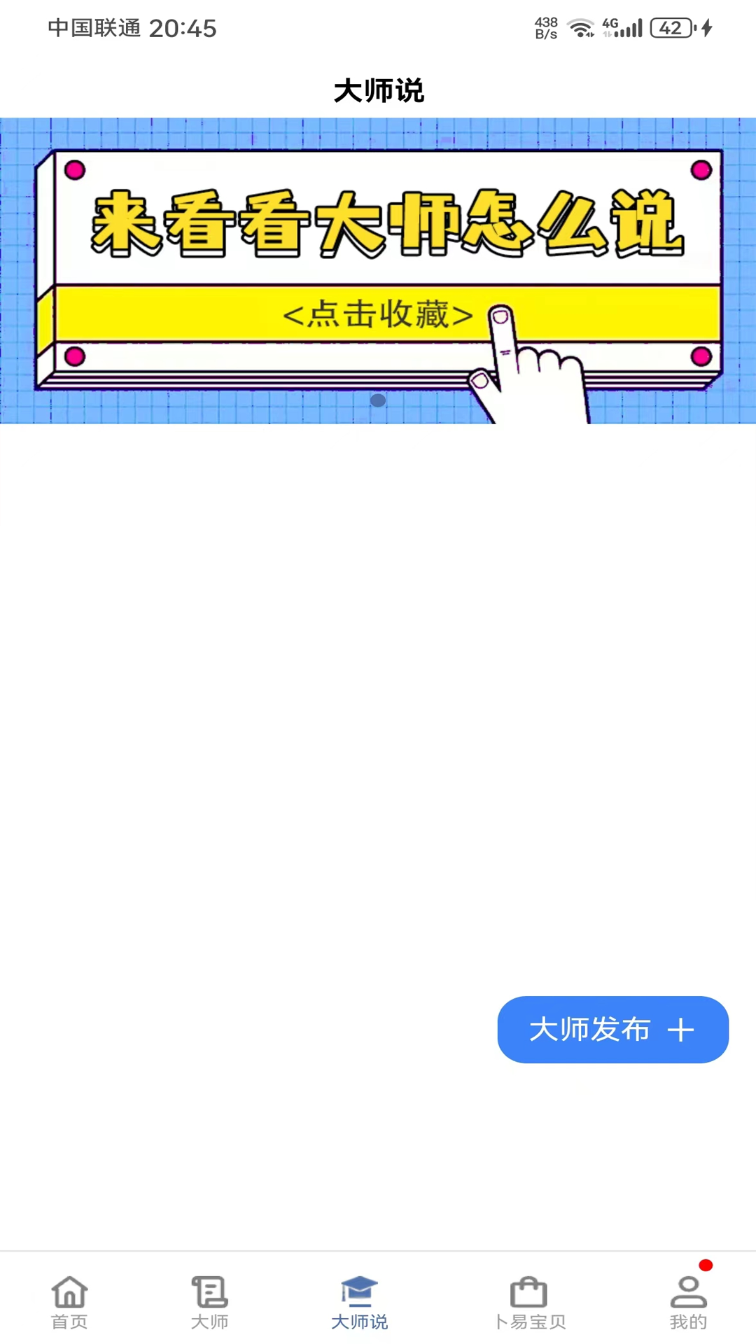 精彩截图-卜易宝2025官方新版