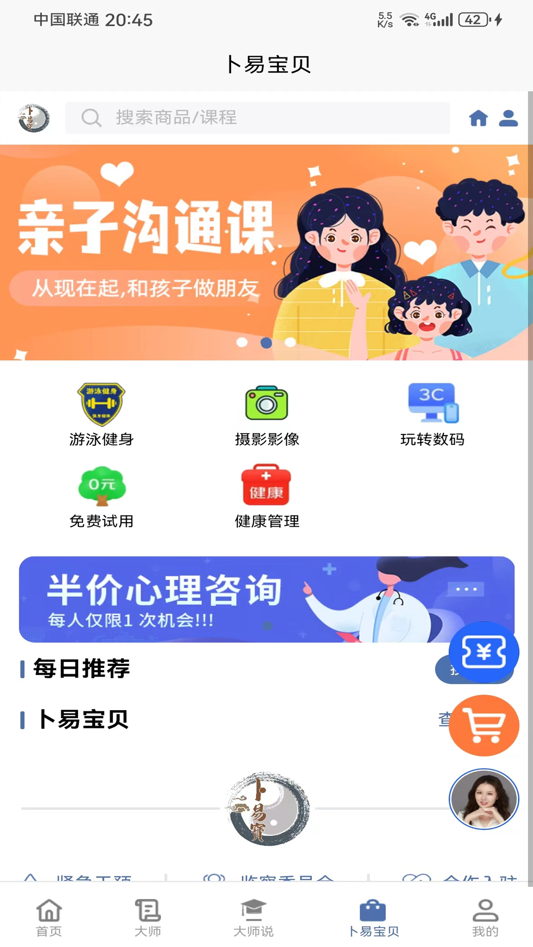 精彩截图-卜易宝2025官方新版