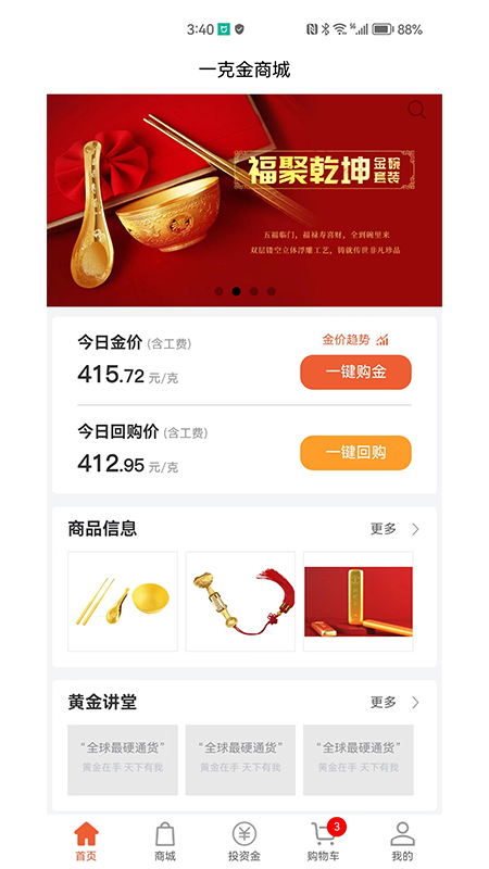 精彩截图-一克金2026官方新版