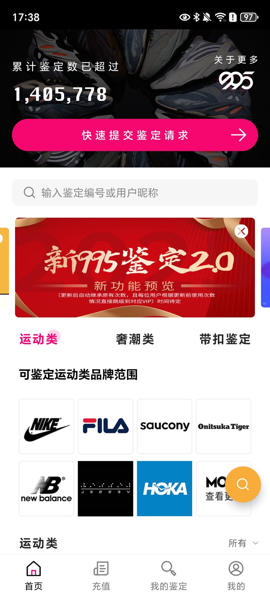 精彩截图-新995鉴定2026官方新版