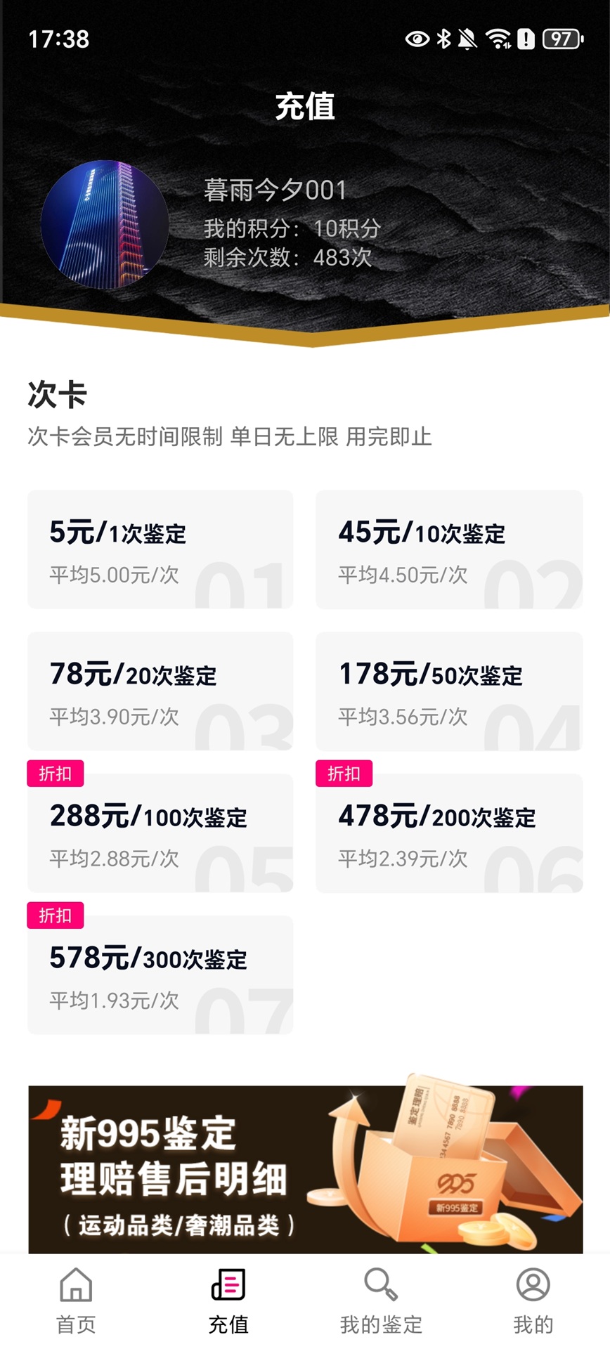 精彩截图-新995鉴定2026官方新版