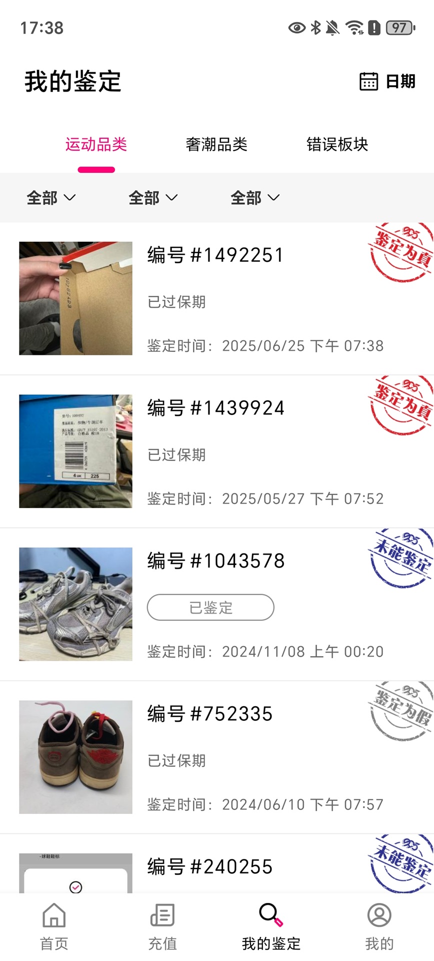 精彩截图-新995鉴定2025官方新版