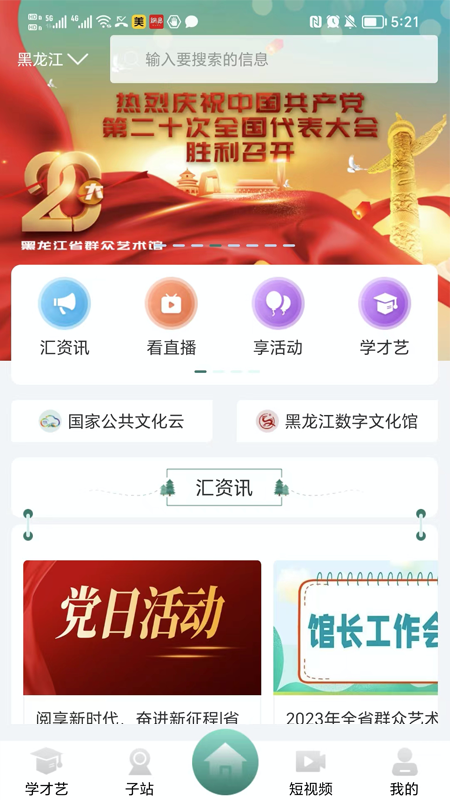 精彩截图-龙江公共文化云2025官方新版