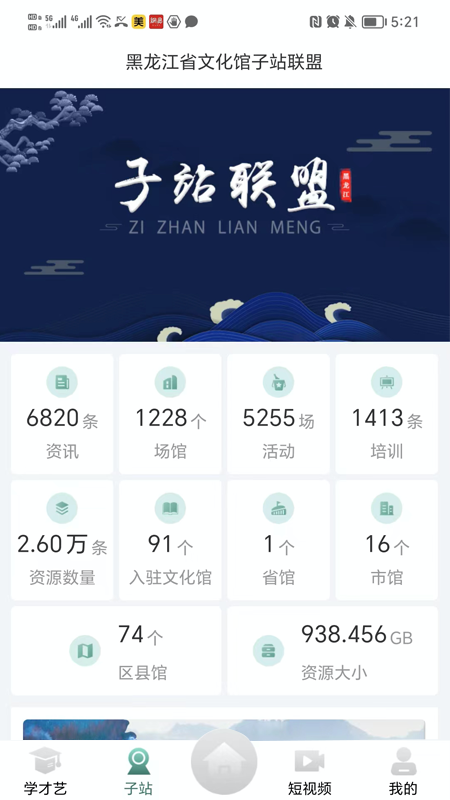 精彩截图-龙江公共文化云2025官方新版