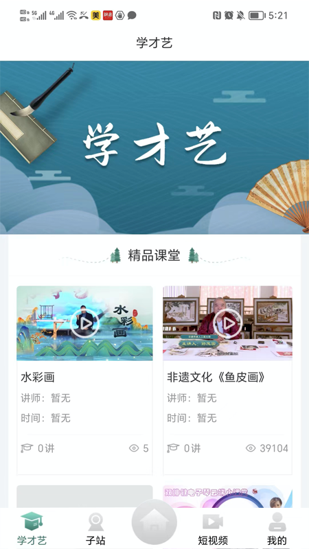 精彩截图-龙江公共文化云2025官方新版