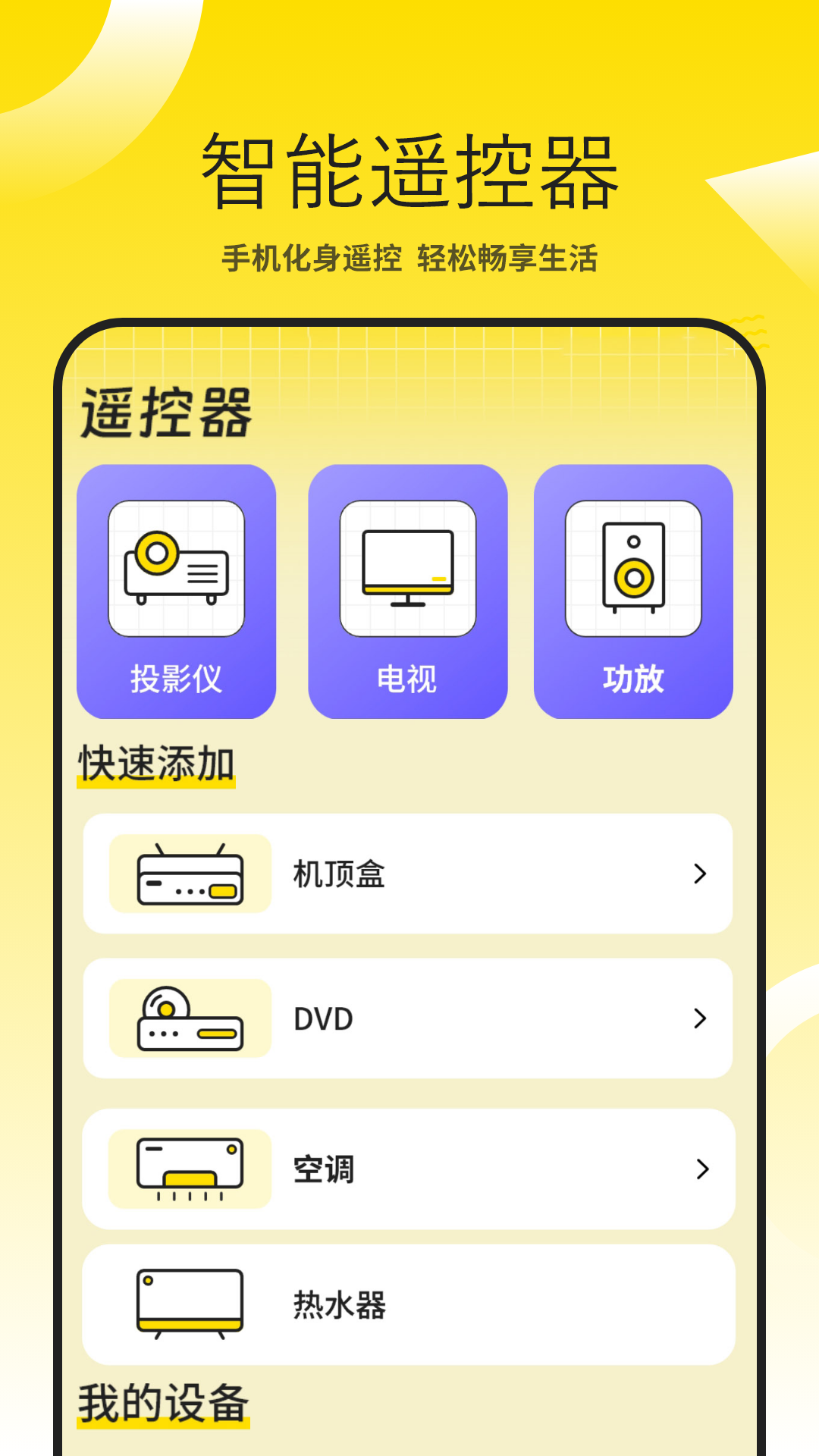 精彩截图-投影仪万能遥控器2026官方新版