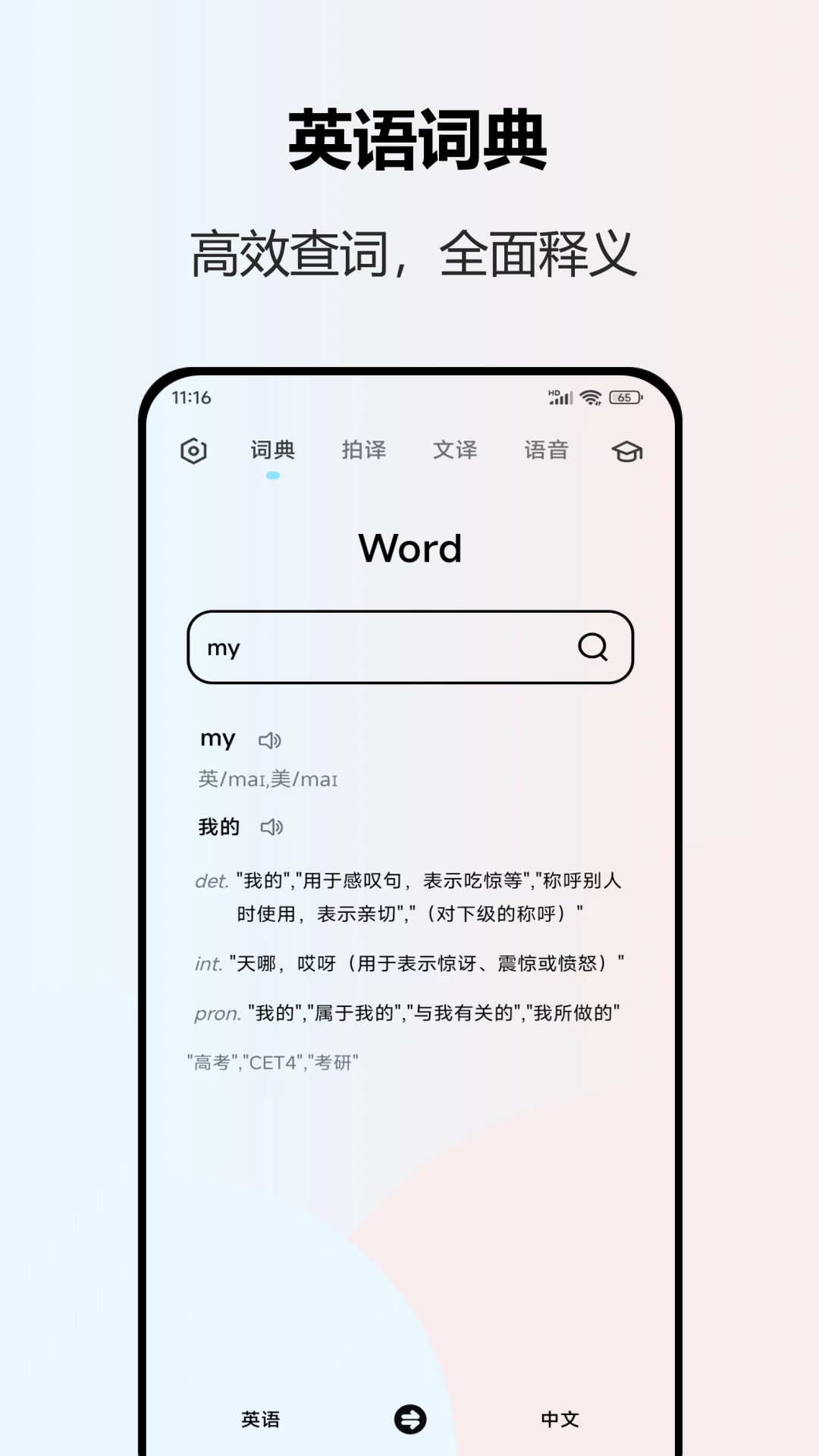 精彩截图-英语翻译2025官方新版