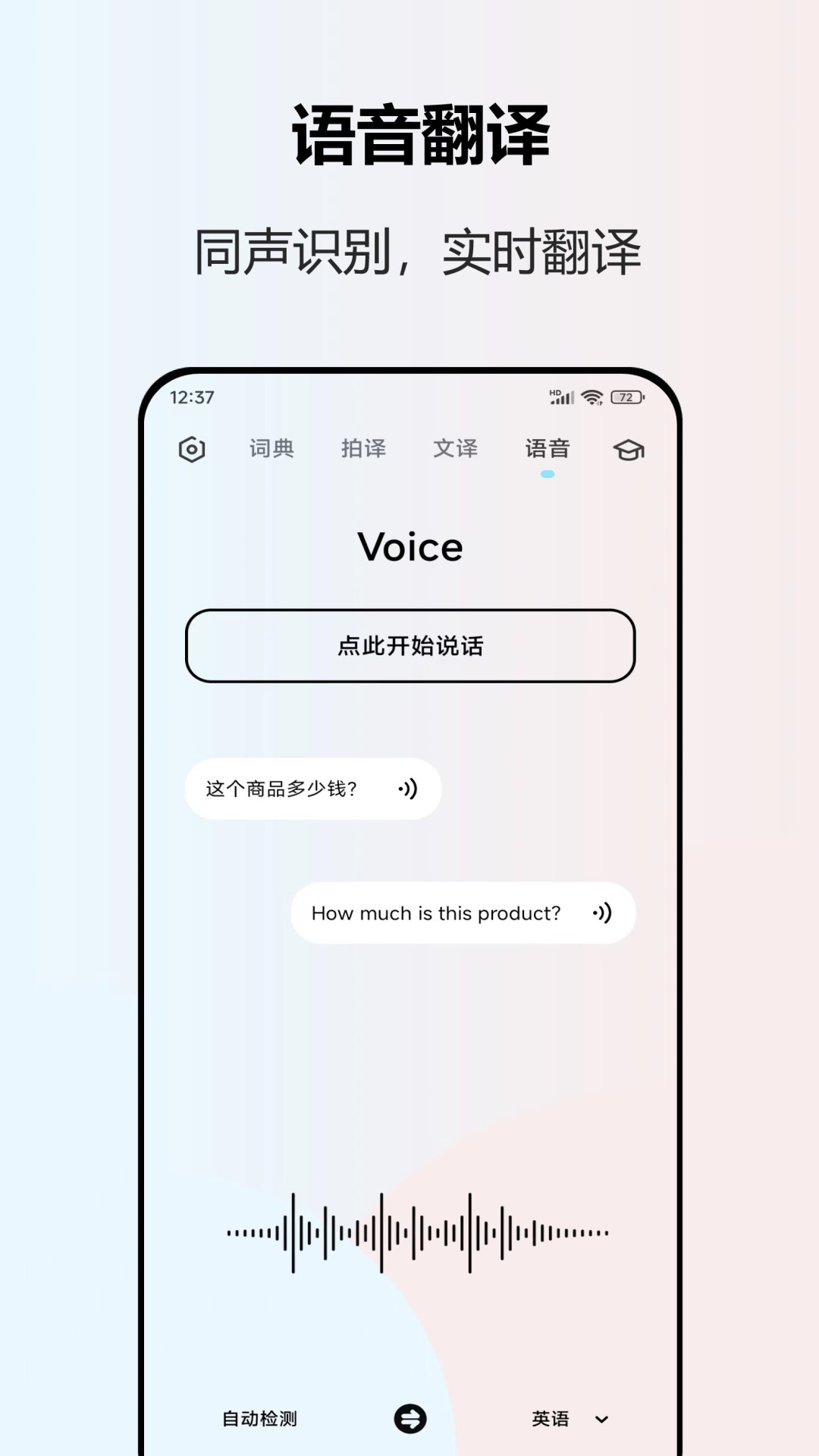 精彩截图-英语翻译2025官方新版